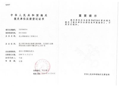 The Customs License